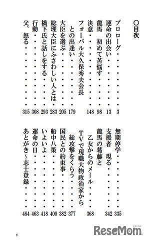 「もし坂本龍馬が現役大学生だったら」目次