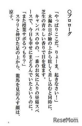 「もし坂本龍馬が現役大学生だったら」目次「もし坂本龍馬が現役大学生だったら」プロローグ
