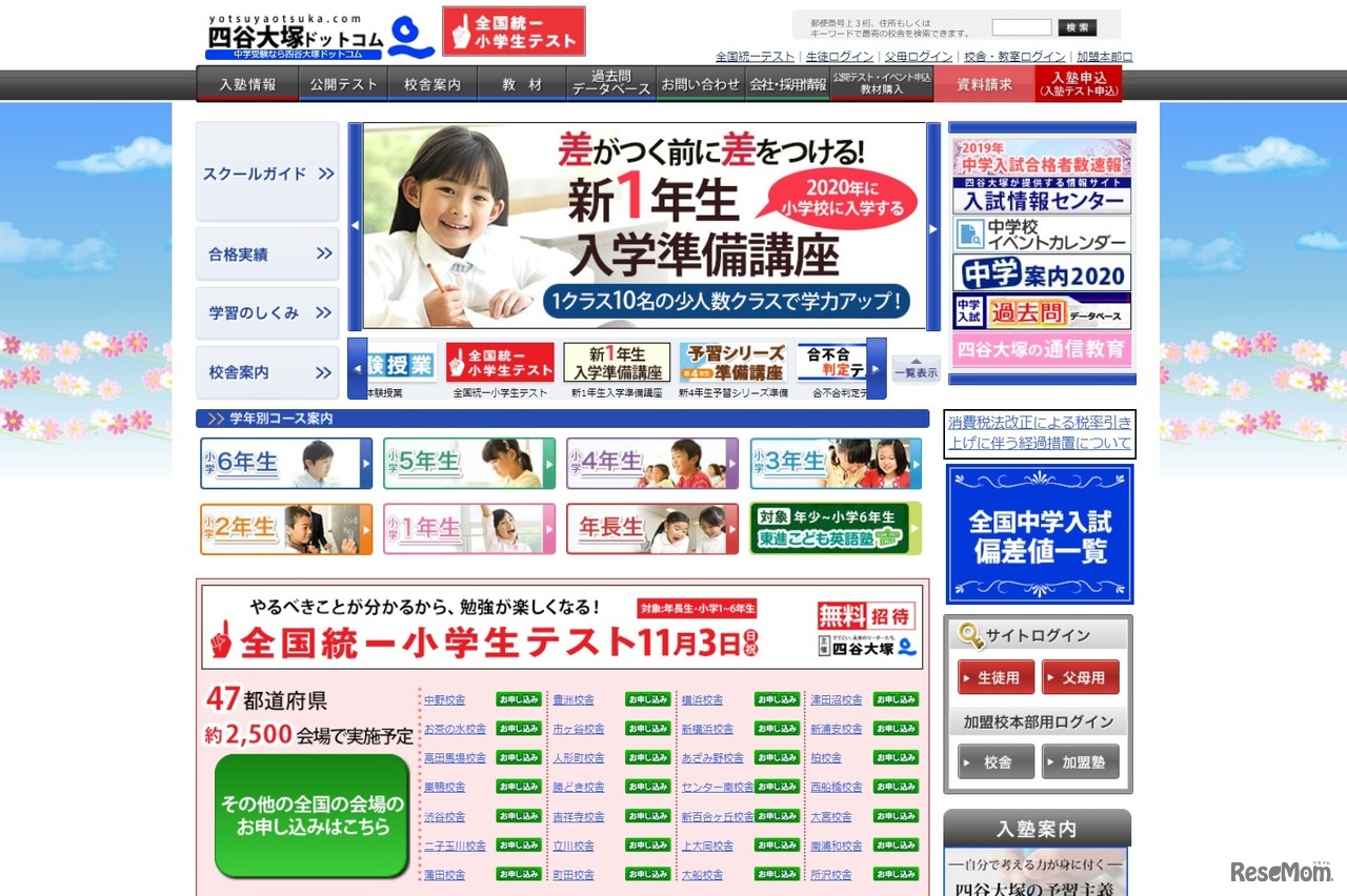 四谷大塚ドットコム