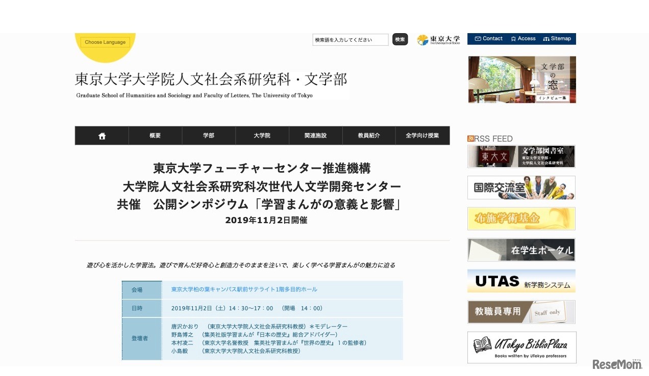 公開シンポジウム「学習まんがの意義と影響」