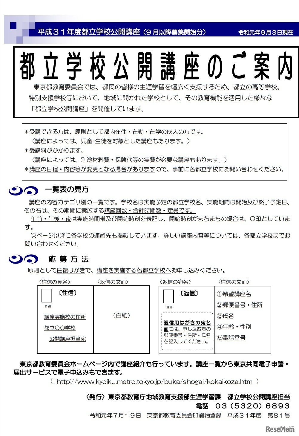 都立学校公開講座案内