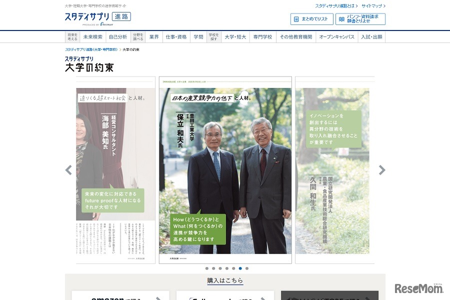 スタディサプリ 進路「大学の約束」