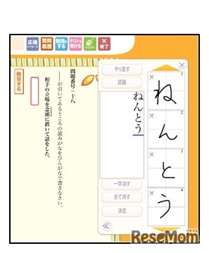 すらら「漢字コンテンツ」使用イメージ