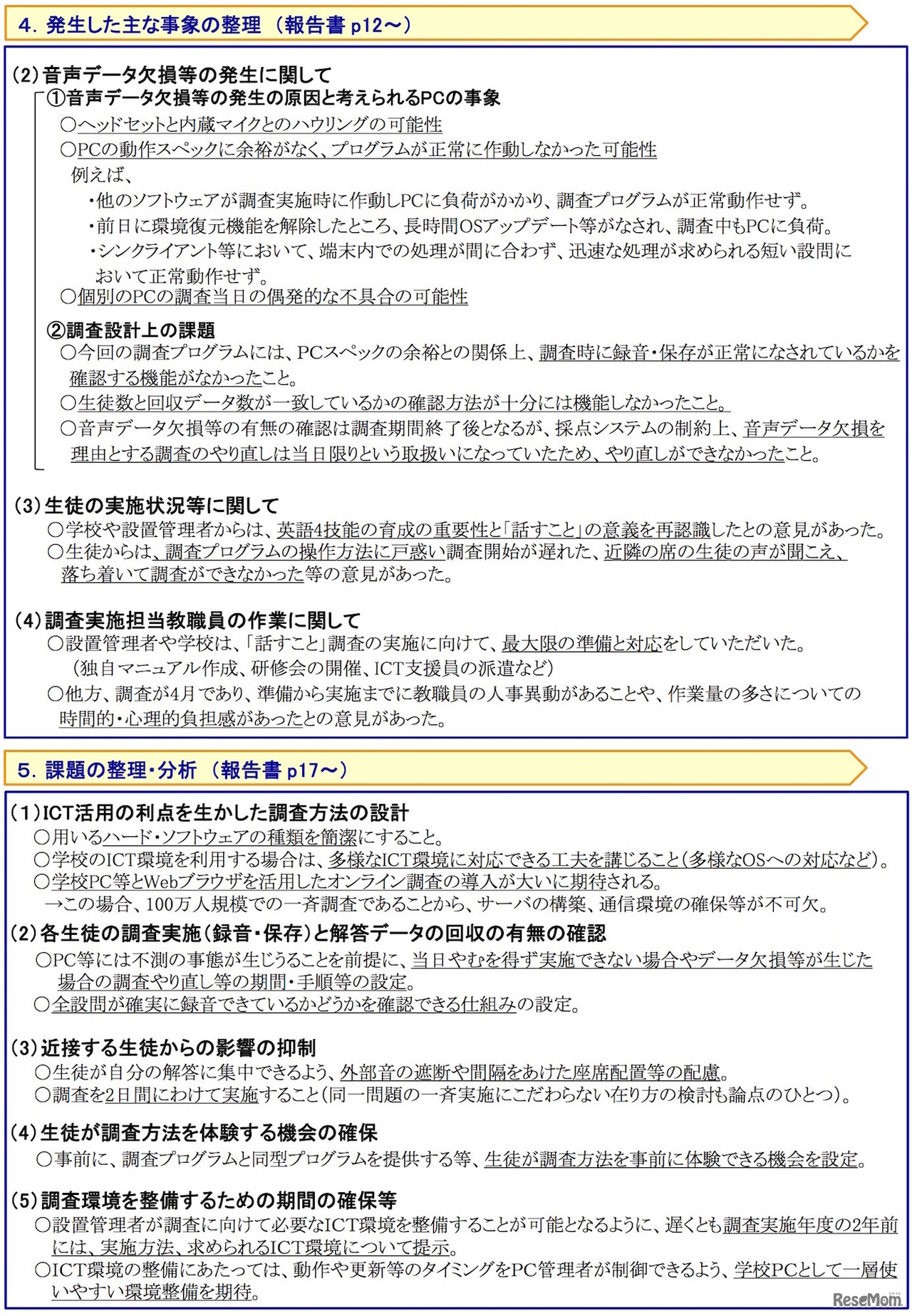 2019年度（令和元年度）全国学力・学習状況調査　中学校英語「話すこと」調査　検証報告書（概要）