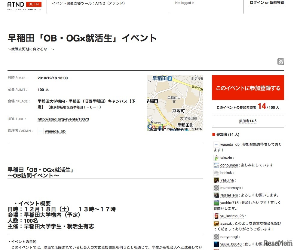 早稲田大学OB訪問・交流会イベント告知ページ