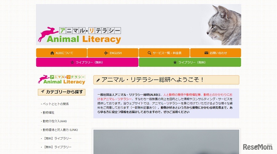 アニマル・リテラシー総研