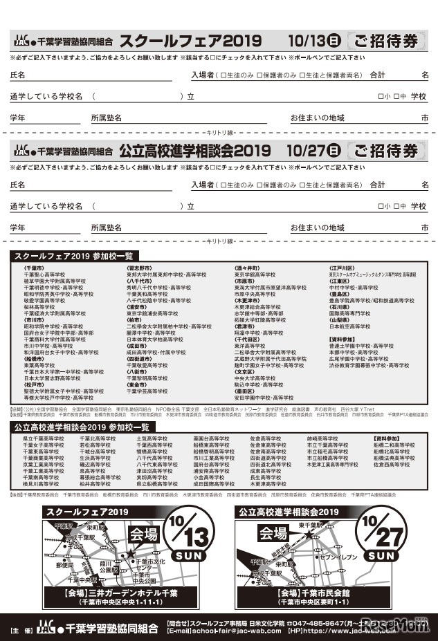 私立中学・高校進学相談会スクールフェア2019・公立高校進学相談会2019