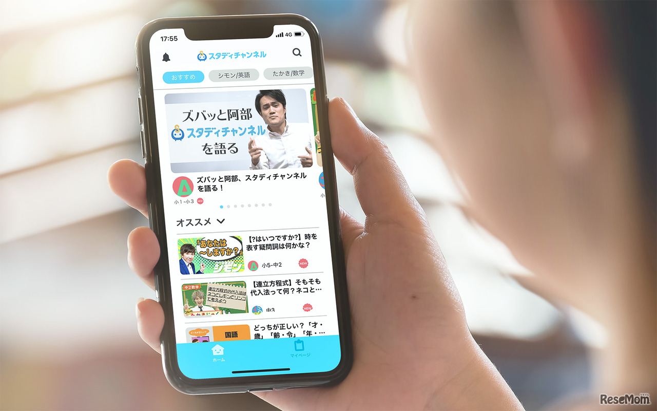 スタディチャンネル