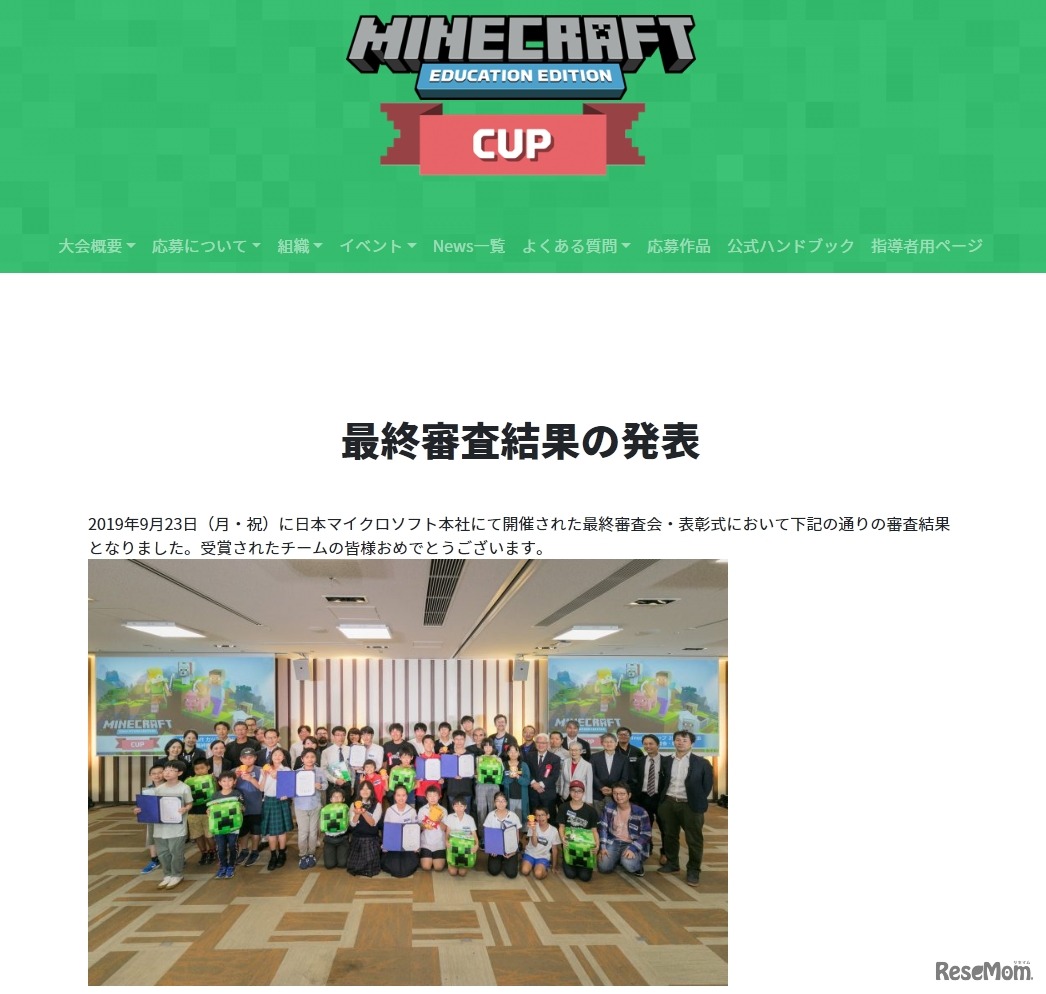 Minecraftカップ2019全国大会