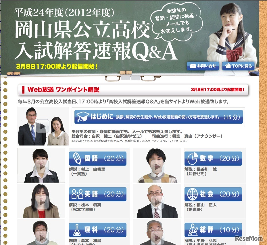 平成24年度公立高校 入試解答速報Q＆A