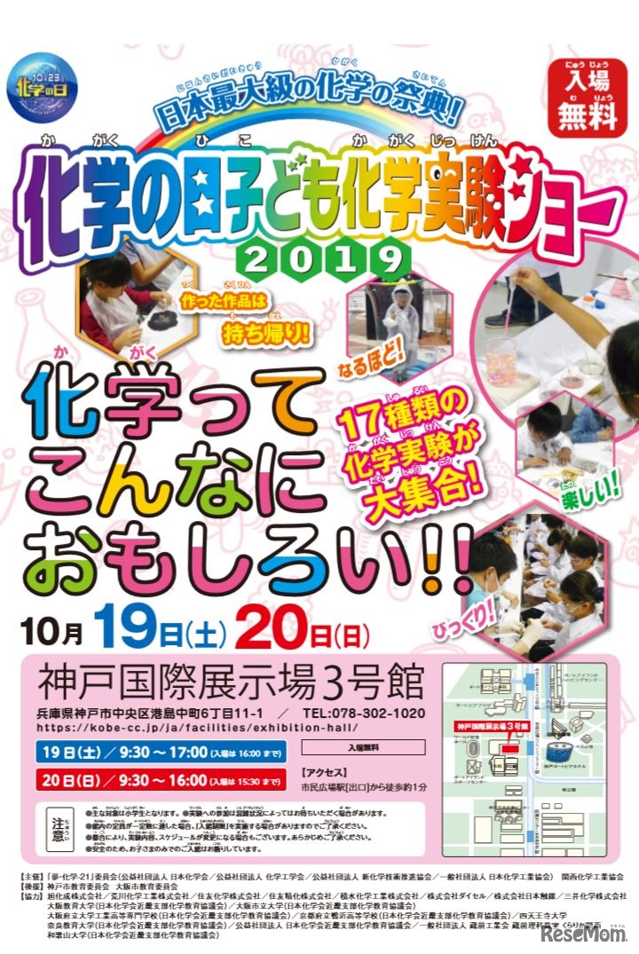 化学の日子ども化学実験ショー2019