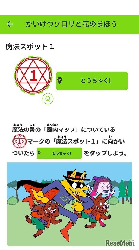 新コンテンツ「ゾロリと花のまほうのなぞ」