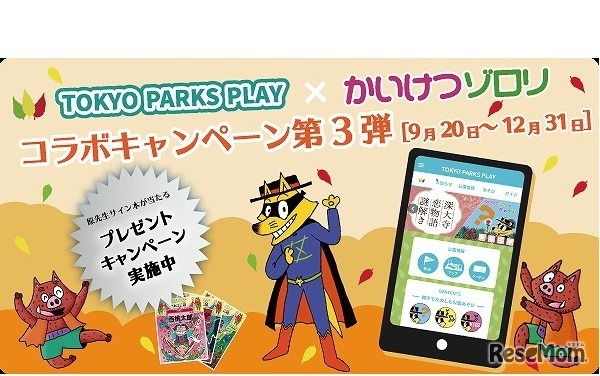 パープレキャンペーン ゾロリからの挑戦状 第3弾