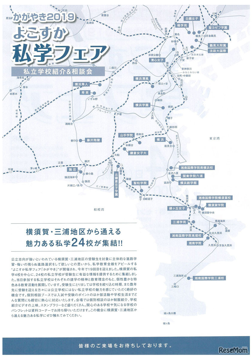 よこすか私学フェア「かがやき2019」