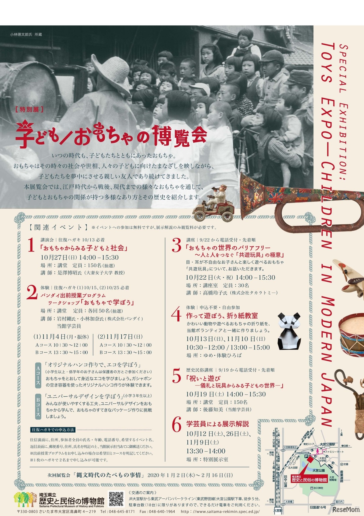 子ども／おもちゃの博覧会