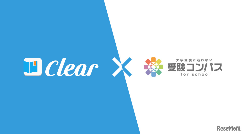 Clear×受験コンパス