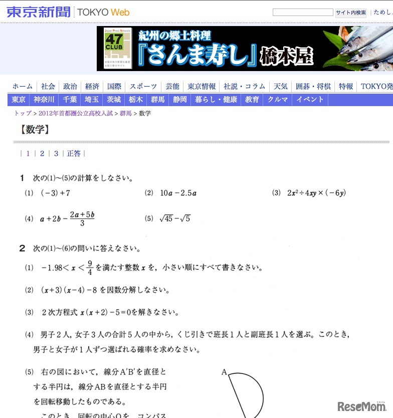  2012年首都圏公立高校入試　群馬