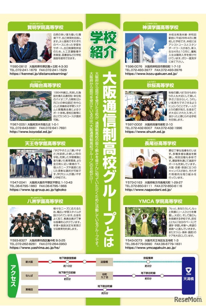 大阪通信制高校グループとは