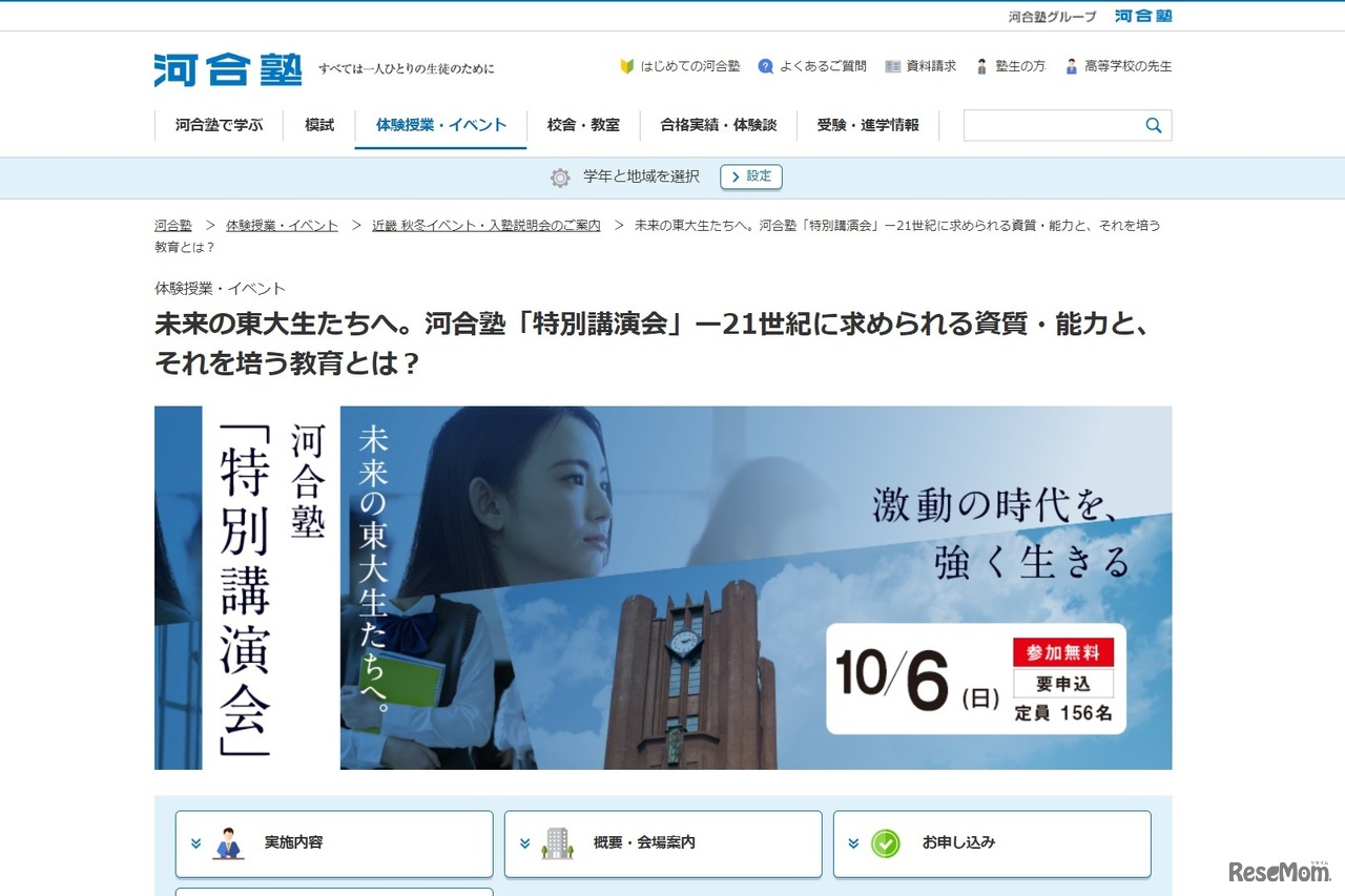 未来の東大生たちへ。特別講演会