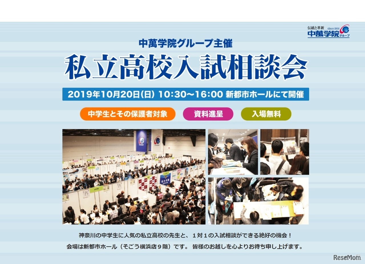 私立高校入試相談会