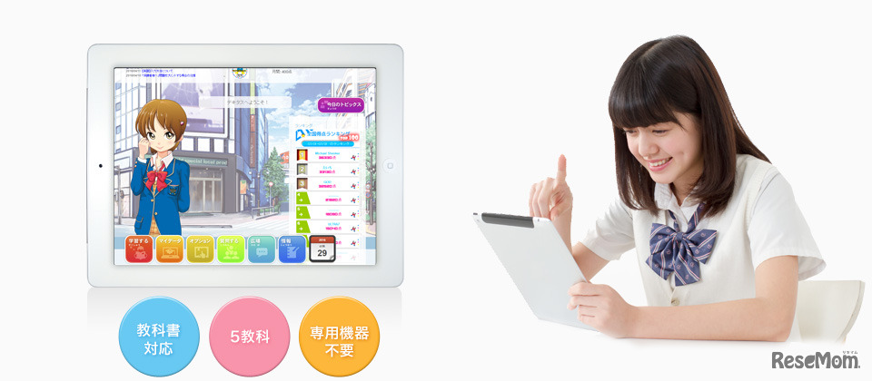 ICT教材「デキタス」