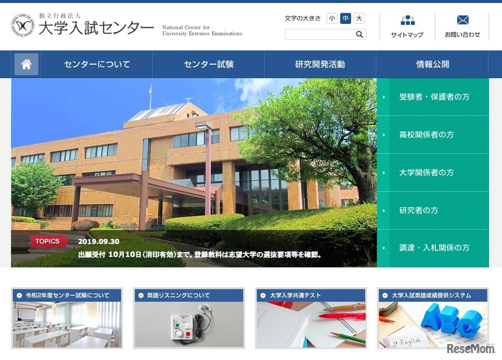 大学入試センター