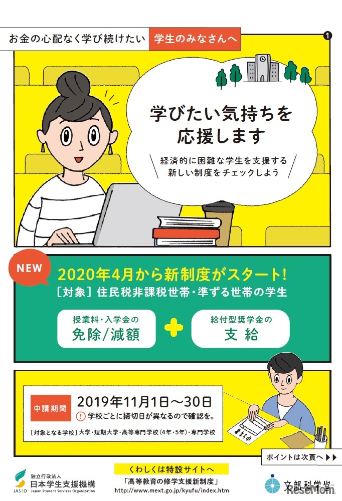 給付型奨学金リーフレット