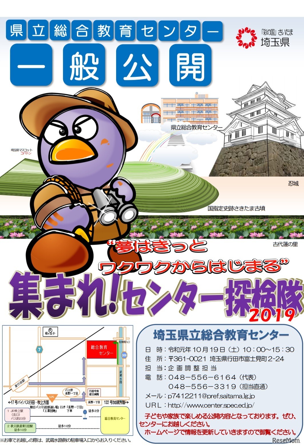 埼玉県立総合教育センター一般公開「集まれ！“センター探検隊”」