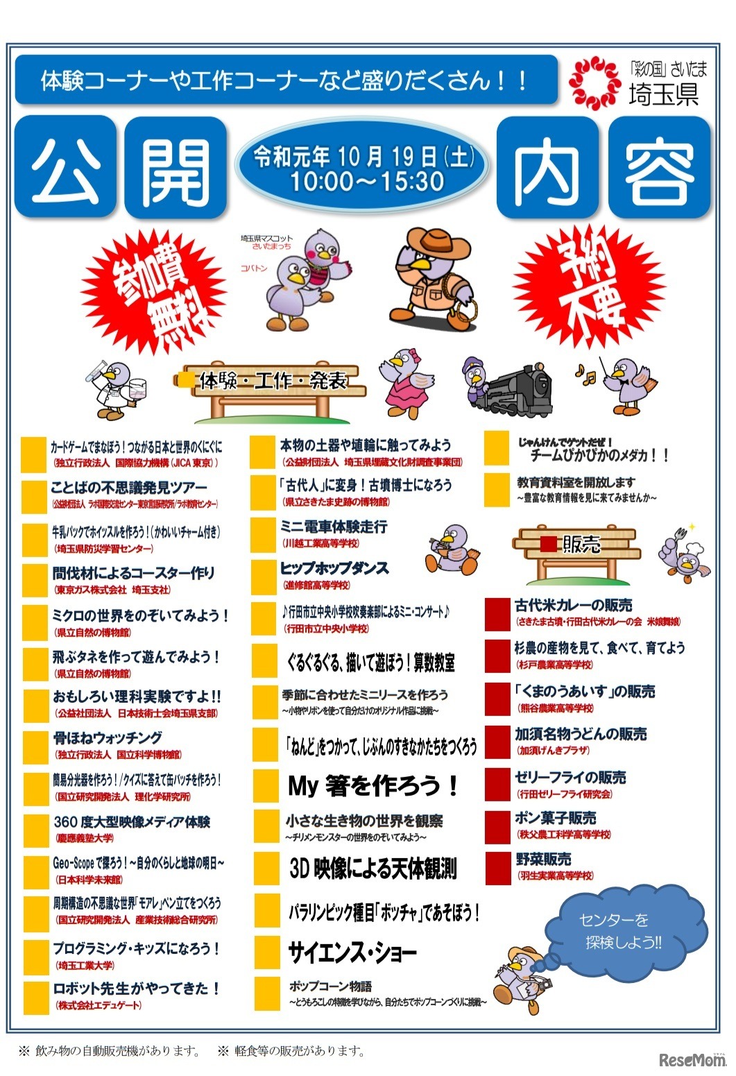 埼玉県立総合教育センター一般公開「集まれ！“センター探検隊”」