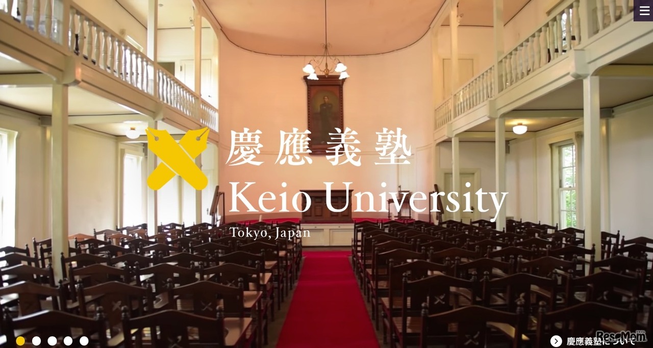 慶應義塾大学