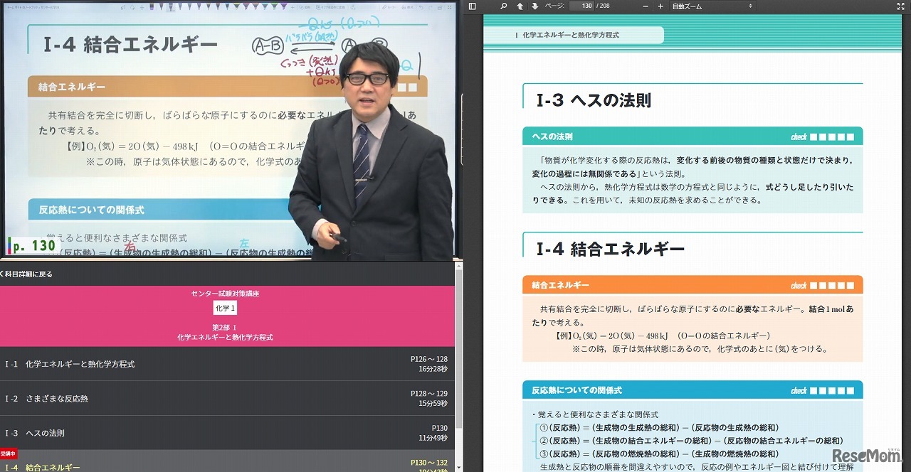 「イノベー」映像授業イメージ