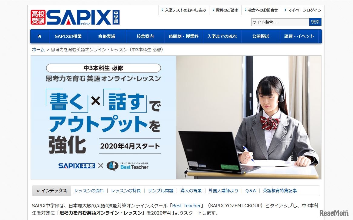 SAPIX中学部「思考力を育む英語オンライン・レッスン」