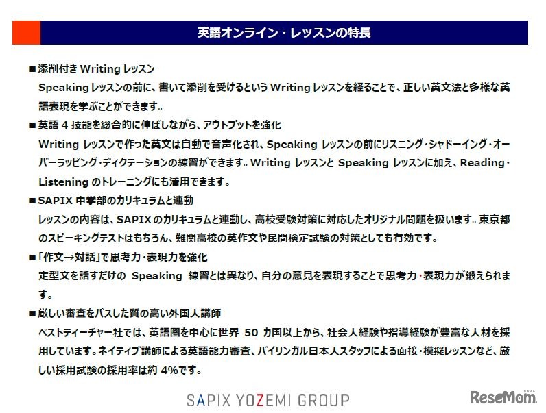 英語オンライン ・レッスン の特長