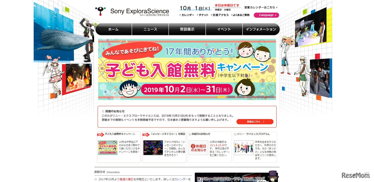 ソニー・エクスプローラサイエンス