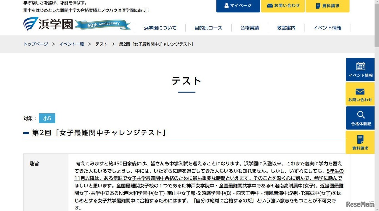 第2回女子最難関中チャレンジテスト