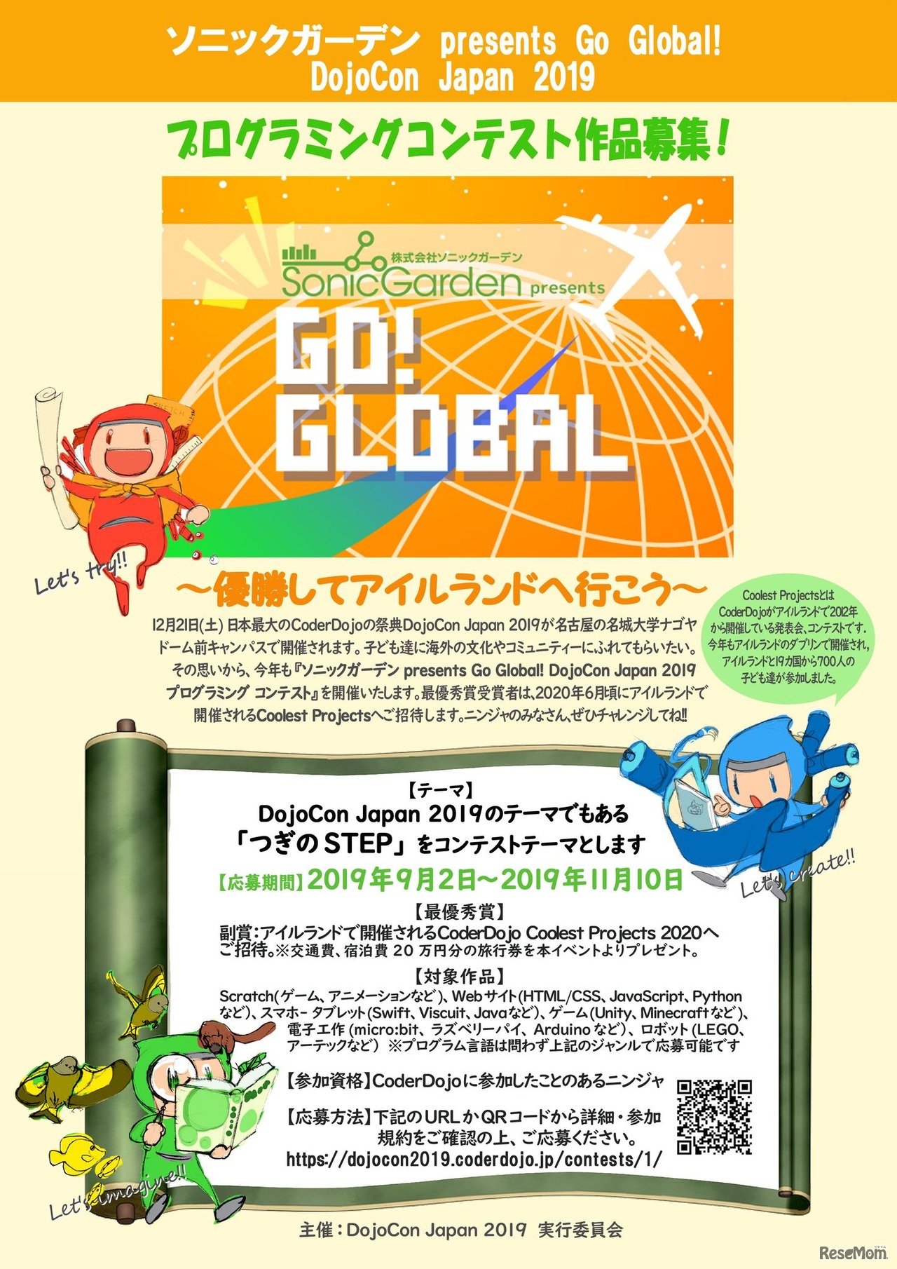 ソニックガーデン presents Go Global! DojoCon Japan 2019 プログラミングコンテスト