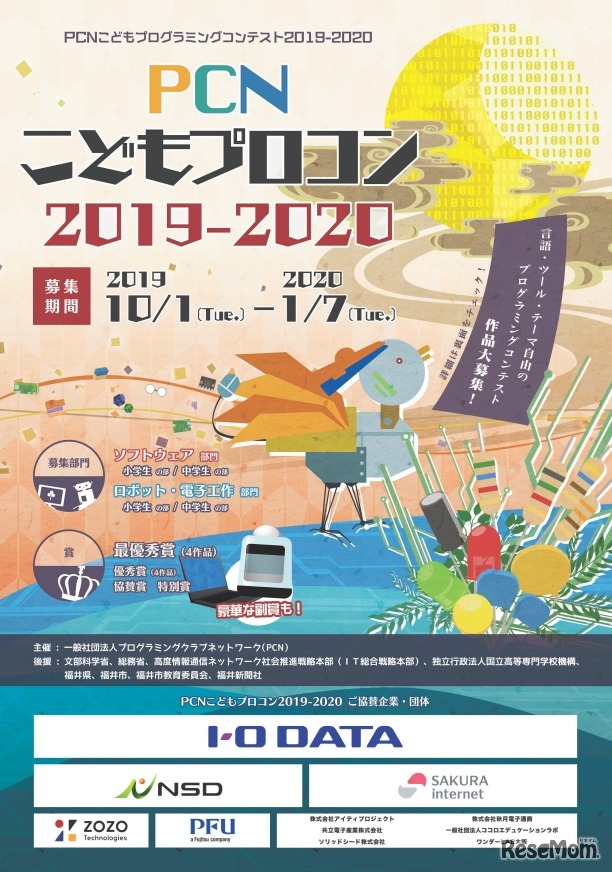 PCNこどもプログラミングコンテスト2019-2020