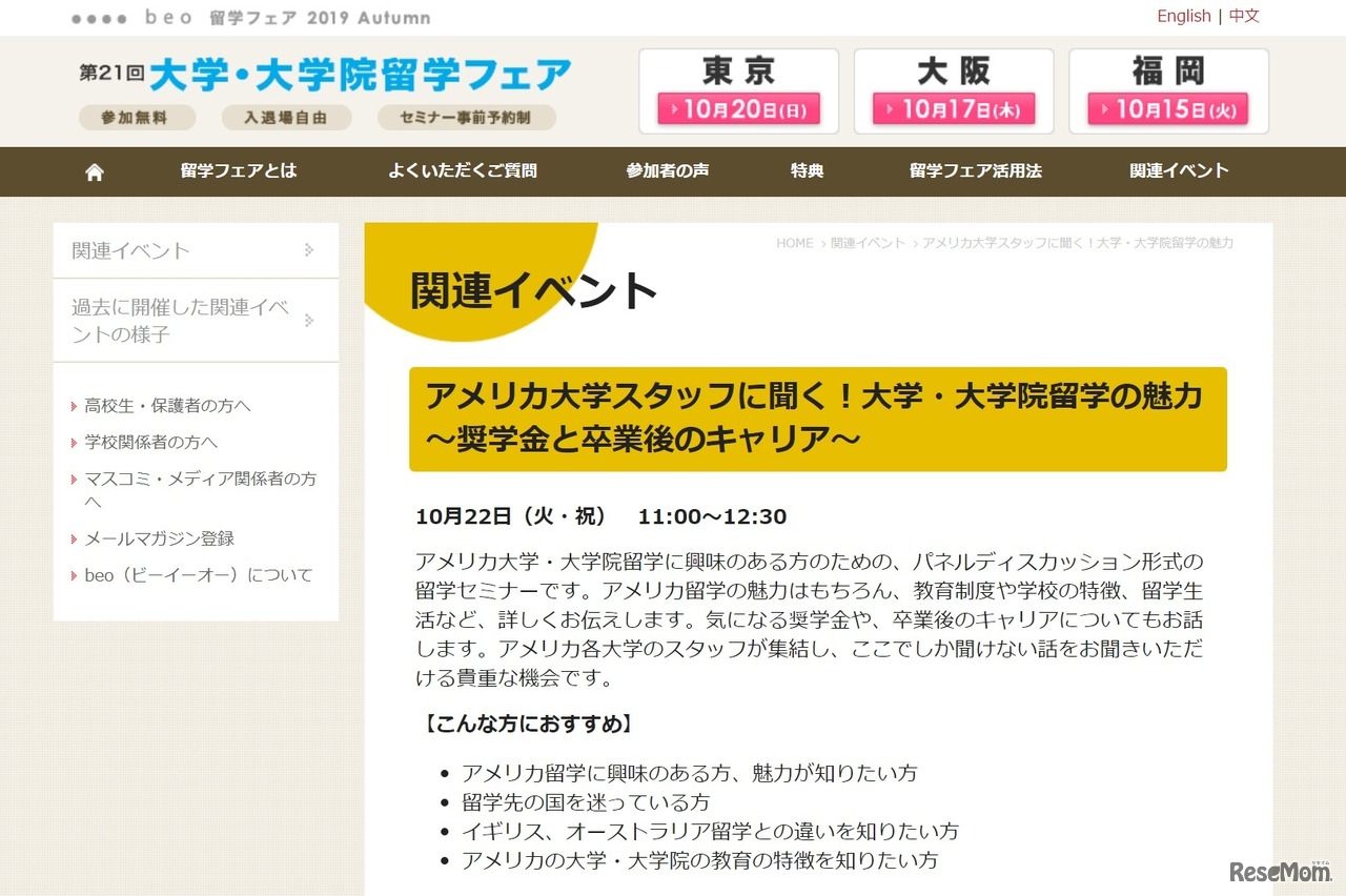 アメリカ大学スタッフに聞く！大学・大学院留学の魅力～奨学金と卒業後のキャリア～