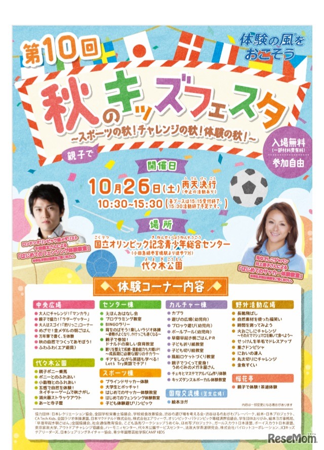 秋のキッズフェスタ