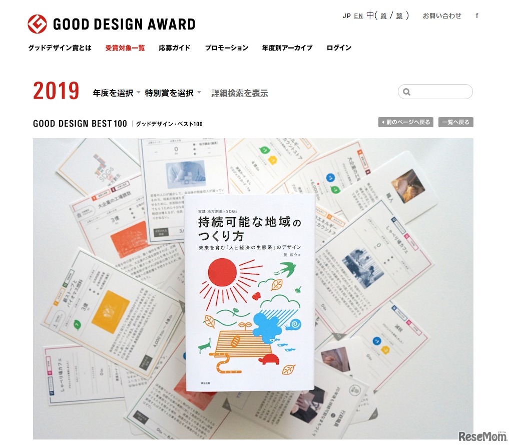 SDGs de 地方創生カードゲーム／書籍：持続可能な地域のつくり方