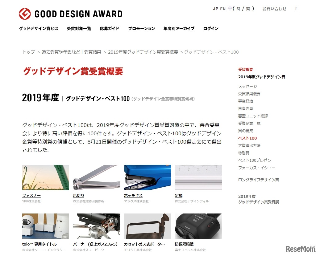 グッドデザイン・ベスト100