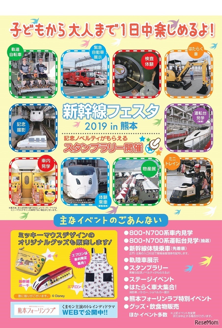 「新幹線フェスタ2019 in熊本」案内チラシ（裏）
