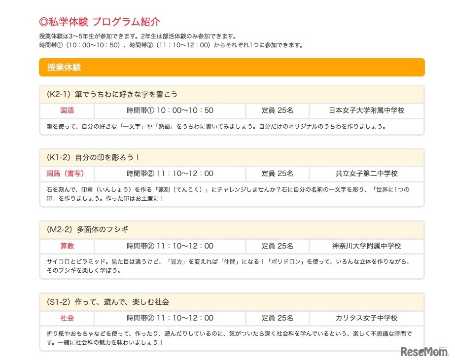 授業体験のプログラム紹介（一部）