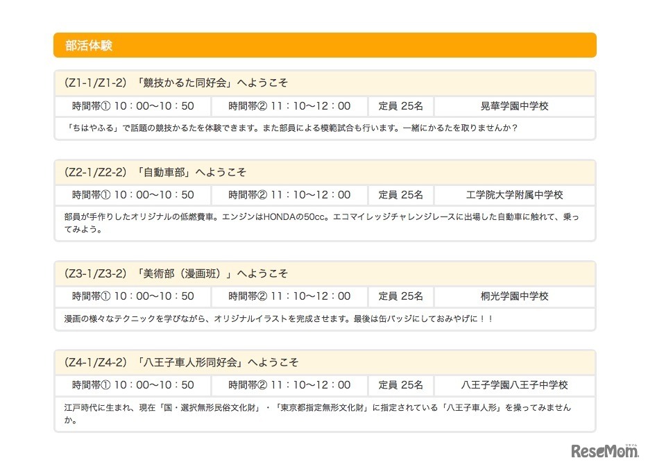 部活体験のプログラム紹介