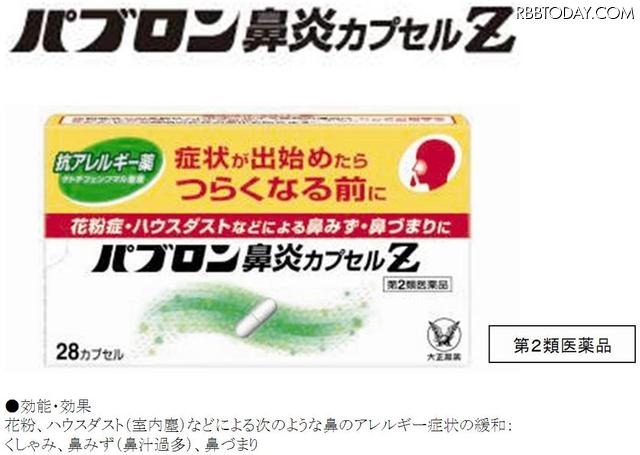 抗アレルギー薬の「パブロン鼻炎カプセルＺ」