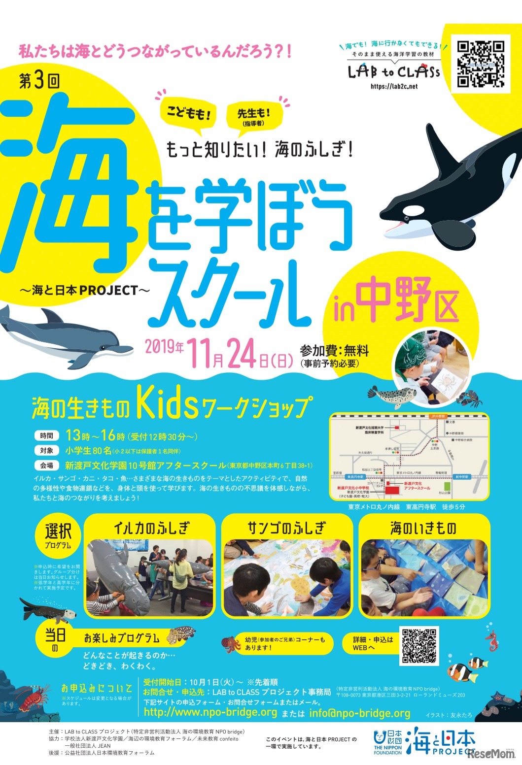 海の生きものKidsワークショップ