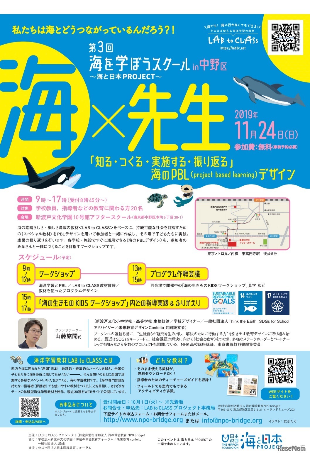 海×先生～「知る・つくる・実施する・振り返る」海のPBLデザイン