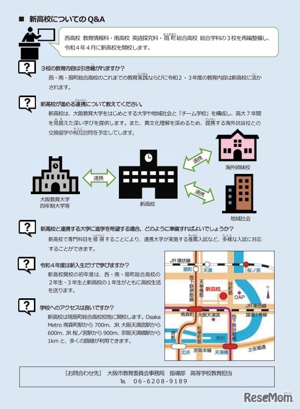 新高校案内リーフレット
