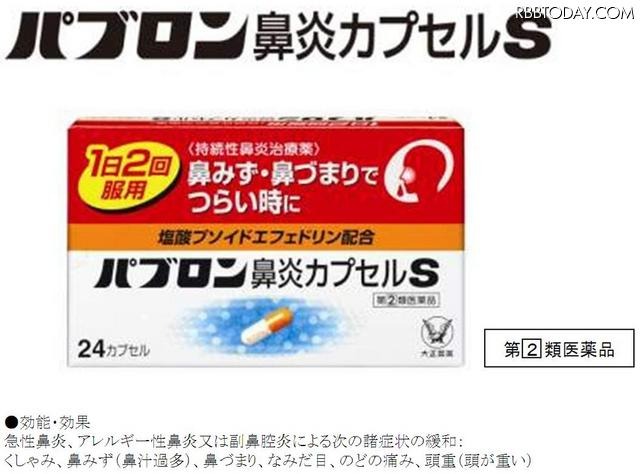 抗ヒスタミン薬配合の「パブロン鼻炎カプセルＳ