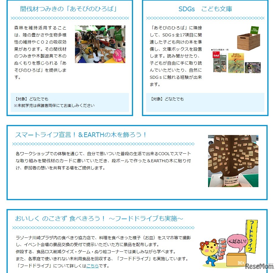 イベントプログラム